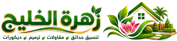 زهرة الخليج