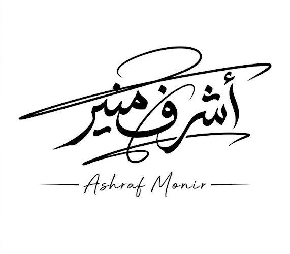 المهندس / أشرف منير